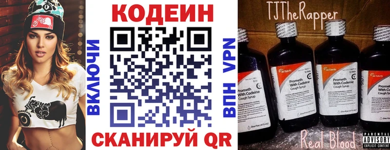 Codein Purple Drank  купить закладку  Каменногорск 